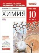 Химия. Класс: 10 класс