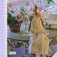 Наборы для изготовления игрушек.