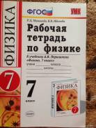 Физика. Класс: 7 класс