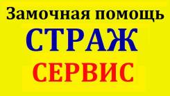 Вскрытие, перекодировка, замена, установка замков. Вскрытие сейфов.