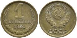 1 копейка 1984 год.