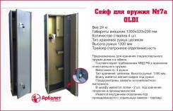 Сейфы, шкафы оружейные.