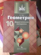Геометрия. Класс: 10 класс