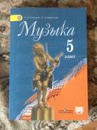 Музыка. Класс: 5 класс