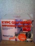 Учебники по Форекс