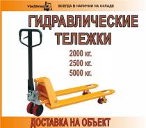 Тележки складские.