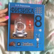 Физика. Класс: 8 класс
