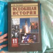 История. Класс: 11 класс