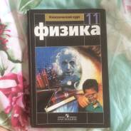 Физика. Класс: 11 класс