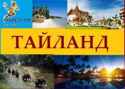 Таиланд. Паттайя. Пляжный отдых. Пхукет 11 дней 28000 руб