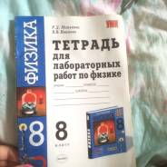 Рабочие тетради по физике. Класс: 8 класс