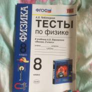 Задачники, решебники по физике. Класс: 8 класс