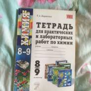 Рабочие тетради по химии.