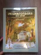 Энциклопедии.