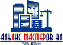 Комплексный ремонт! ООО "Альянс Мастеров ВЛ". Все виды работ.