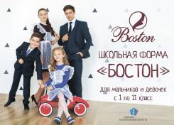 Школьная форма.