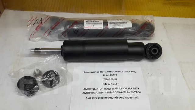 Амортизатор перед. Lexus LX470 Toyota LAND Cruiser 100. 48510-69127 ...