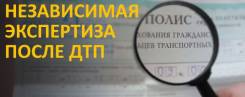 Бесплатная Автоэкспертиза независимая оценка после ДТП. Выплата по ДТП