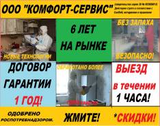 Уничтожение насекомых.