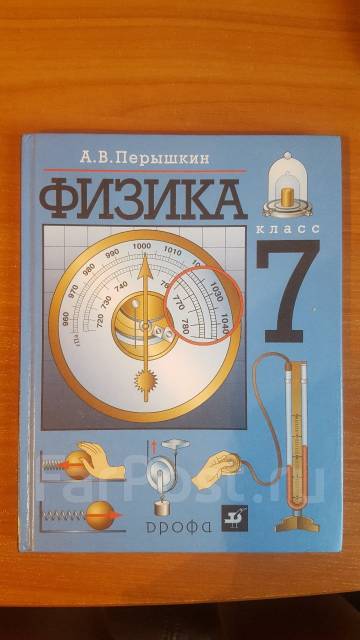 физика 9 рабочая тетрадь перышкин по новому фпу. в перышкина физика 7 класс. учебник физики 7. самостоятельные и контрольные задания по физике 7 класс перышкин. физика 7 класс перышкин иванов учебник.