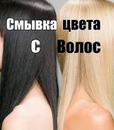 Окрашивание волос.