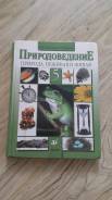 Природоведение. Класс: 5 класс