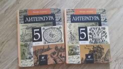Литература. Класс: 5 класс