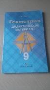 Задачники, решебники по геометрии. Класс: 9 класс
