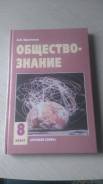Обществознание. Класс: 8 класс