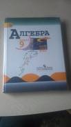 Алгебра. Класс: 9 класс