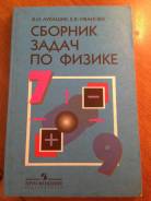 Задачники, решебники по физике. Класс: 9 класс