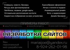 Разработка полнофункциональных современных сайтов