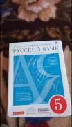 Русский язык. Класс: 5 класс