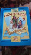 Математика. Класс: 5 класс