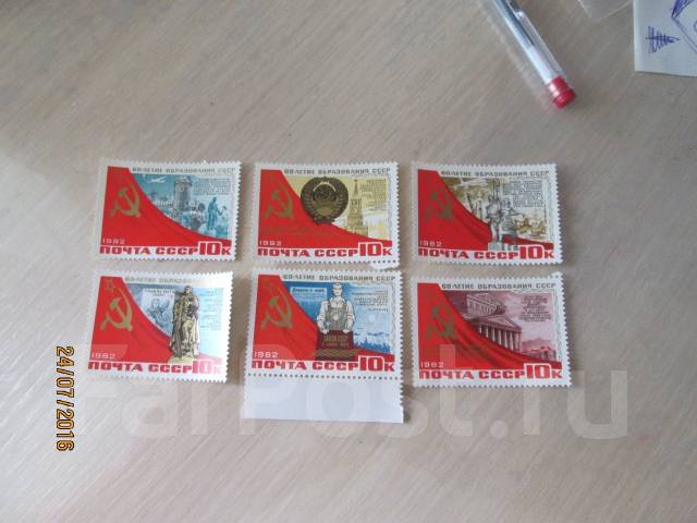 СССР . 1982 г . 60 лет образования СССР . - Марки во Владивостоке