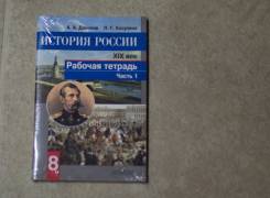 Рабочие тетради по истории. Класс: 8 класс