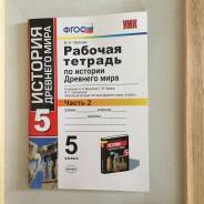 Рабочие тетради по истории. Класс: 5 класс