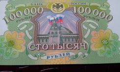 Рубль Российский.