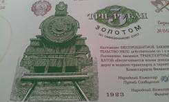 Рубль СССР.