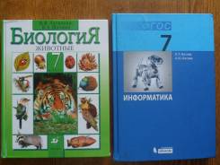Биология. Класс: 7 класс