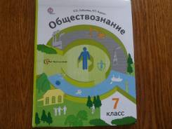 Обществознание. Класс: 7 класс