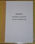 Книги учета, журналы, бланки.
