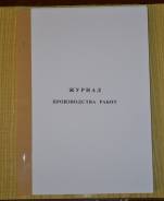 Книги учета, журналы, бланки.