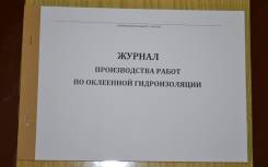 Книги учета, журналы, бланки.