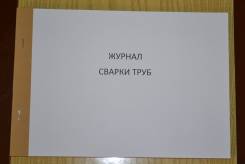 Книги учета, журналы, бланки.