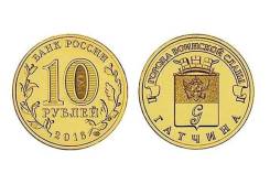 Гатчина 2016 год ГВС 10 рублей