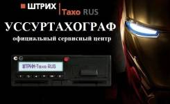 Установка, обслуживание тахографов.