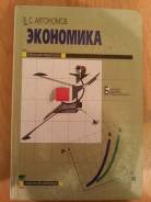 Экономика. Класс: 10 класс