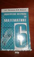 Задачники, решебники по математике. Класс: 6 класс