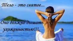 Шугаринг (низкие цены, приятный результат)